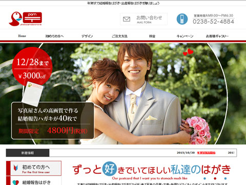 結婚報告はがきのPAM